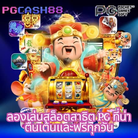สล็อดทดลอง